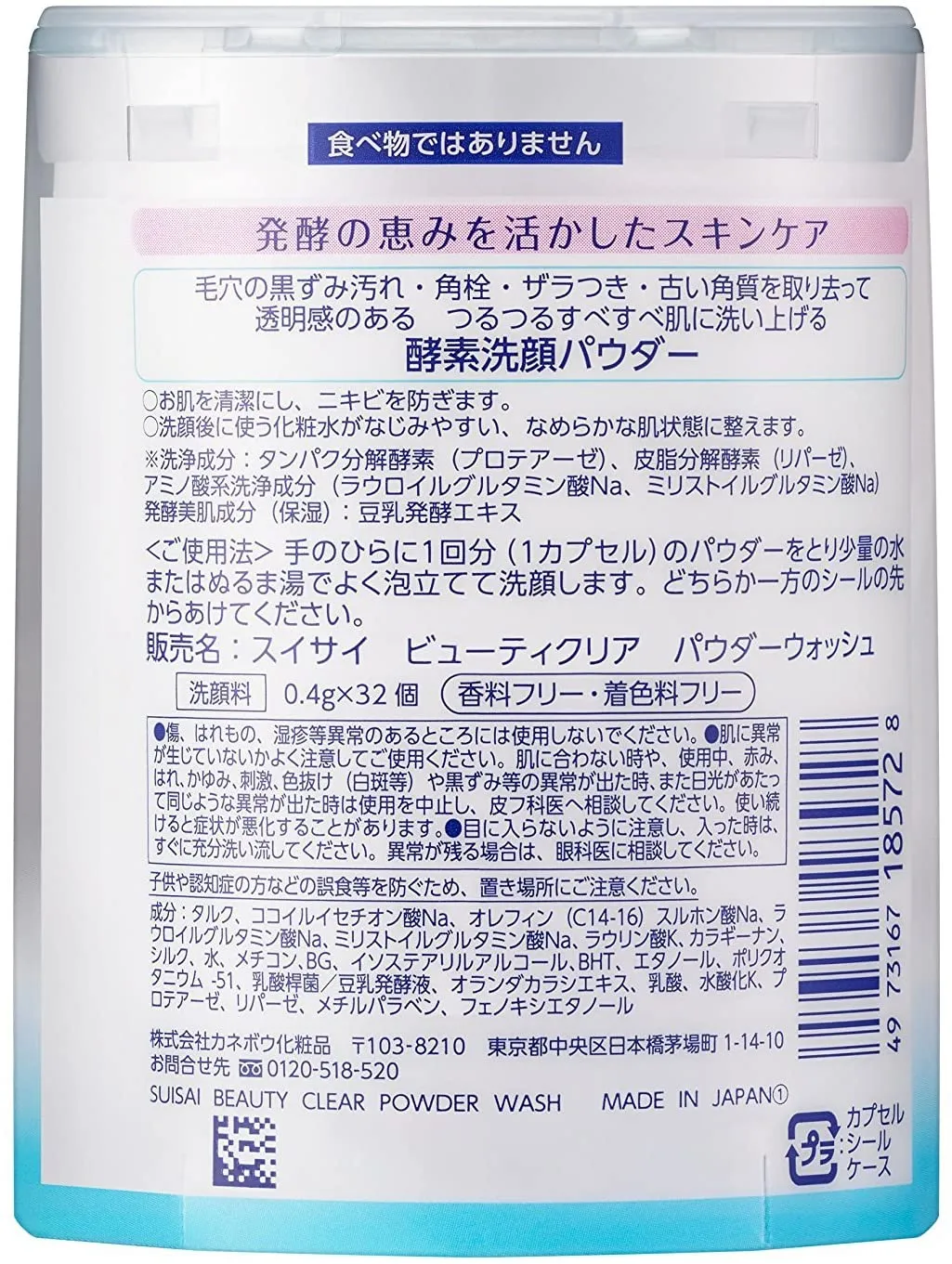 Kanebo Suisai Beauty Clear Powder 0.4g * 32 pieces